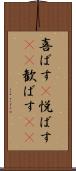 喜ばす(P) Scroll
