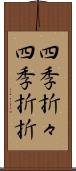 四季折々;四季折折 Scroll