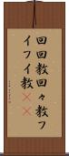 回回教 Scroll