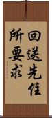 回送先住所要求 Scroll