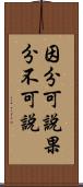 因分可說果分不可說 Scroll