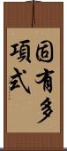 固有多項式 Scroll