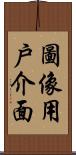 圖像用戶介面 Scroll