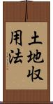 土地収用法 Scroll