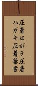 圧着はがき Scroll