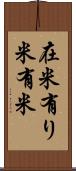 在米 Scroll