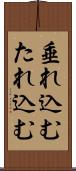 垂れ込む Scroll