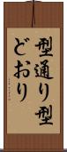 型通り Scroll