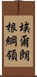 埃爾朗根綱領 Scroll