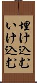 埋け込む Scroll