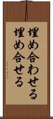 埋め合わせる Scroll