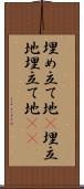 埋め立て地(P) Scroll