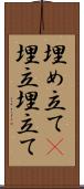 埋め立て(P) Scroll
