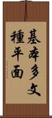 基本多文種平面 Scroll