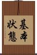 基本状態 Scroll