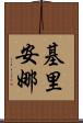 Kiriana Scroll