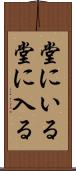 堂にいる Scroll