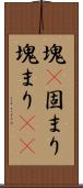 塊(P) Scroll