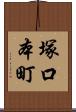 塚口本町 Scroll
