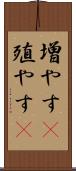 増やす(P) Scroll