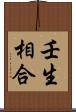 壬生相合 Scroll