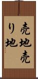 売地 Scroll
