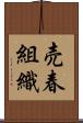 売春組織 Scroll