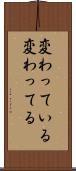 変わっている Scroll