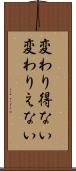 変わり得ない Scroll