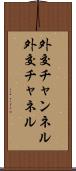 外交チャンネル Scroll