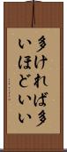 多ければ多いほどいい Scroll