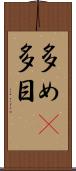 多め(P) Scroll