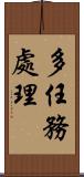 多任務處理 Scroll