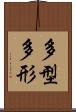 多型 Scroll