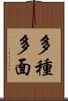 多種多面 Scroll