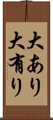大あり Scroll