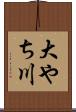 大やち川 Scroll