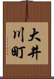 大井川町 Scroll