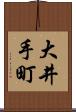 大井手町 Scroll