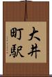 大井町駅 Scroll