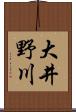 大井野川 Scroll