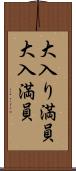 大入り満員 Scroll