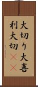 大切り Scroll