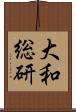 大和総研 Scroll