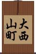 大西山町 Scroll