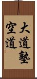 Daido Juku Kudo Scroll