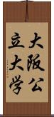 大阪公立大学 Scroll