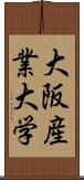 大阪産業大学 Scroll