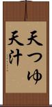 天つゆ Scroll