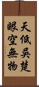 天低吳楚，眼空無物 Scroll